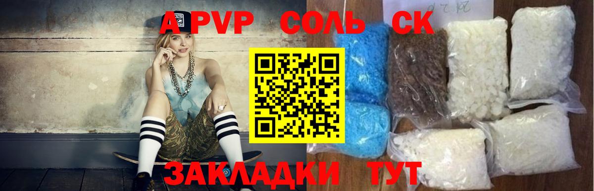 A-PVP  Вход с VPN  A PVP VHQ  закладки  А ПВП мука  A PVP СК  Ярцево 