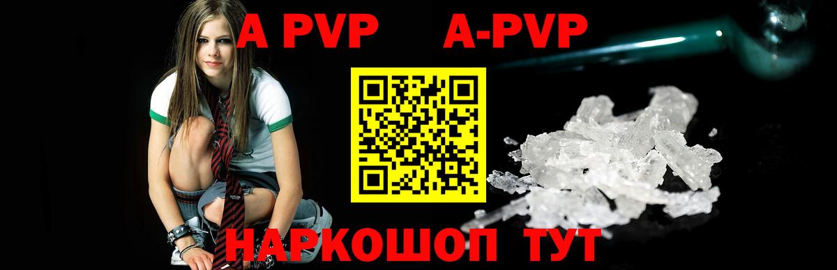 А ПВП кристаллы Ярцево