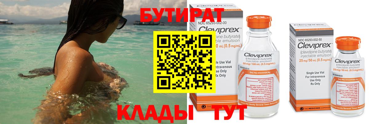 БУТИРАТ бутик Ярцево