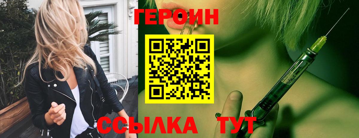 ГЕРОИН белый Ярцево