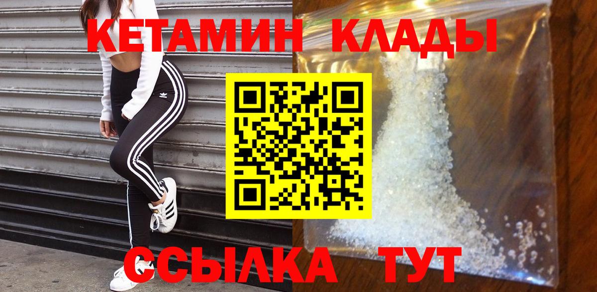 КЕТАМИН ketamine Ярцево