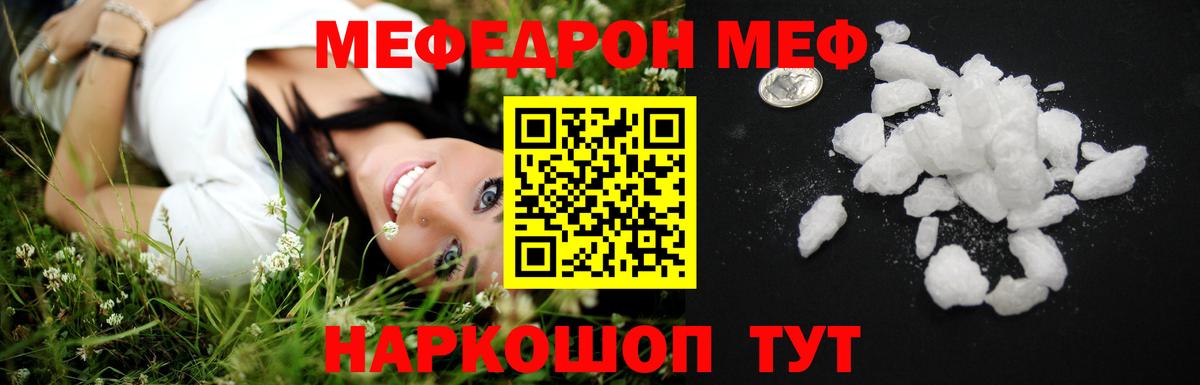 Ярцево  МЯУ-МЯУ кристаллы  Вход с VPN  МЕФ кристаллы 